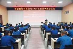 公司開展2025年度金秋助學活動